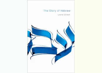 İbranice'nin Hikayesi
